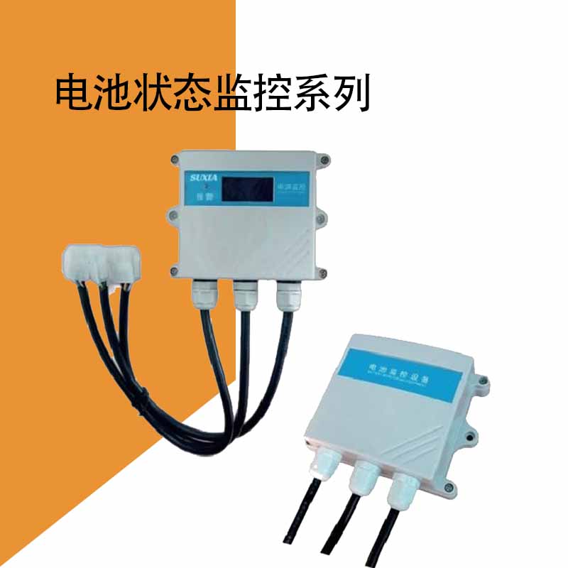电池状态监控